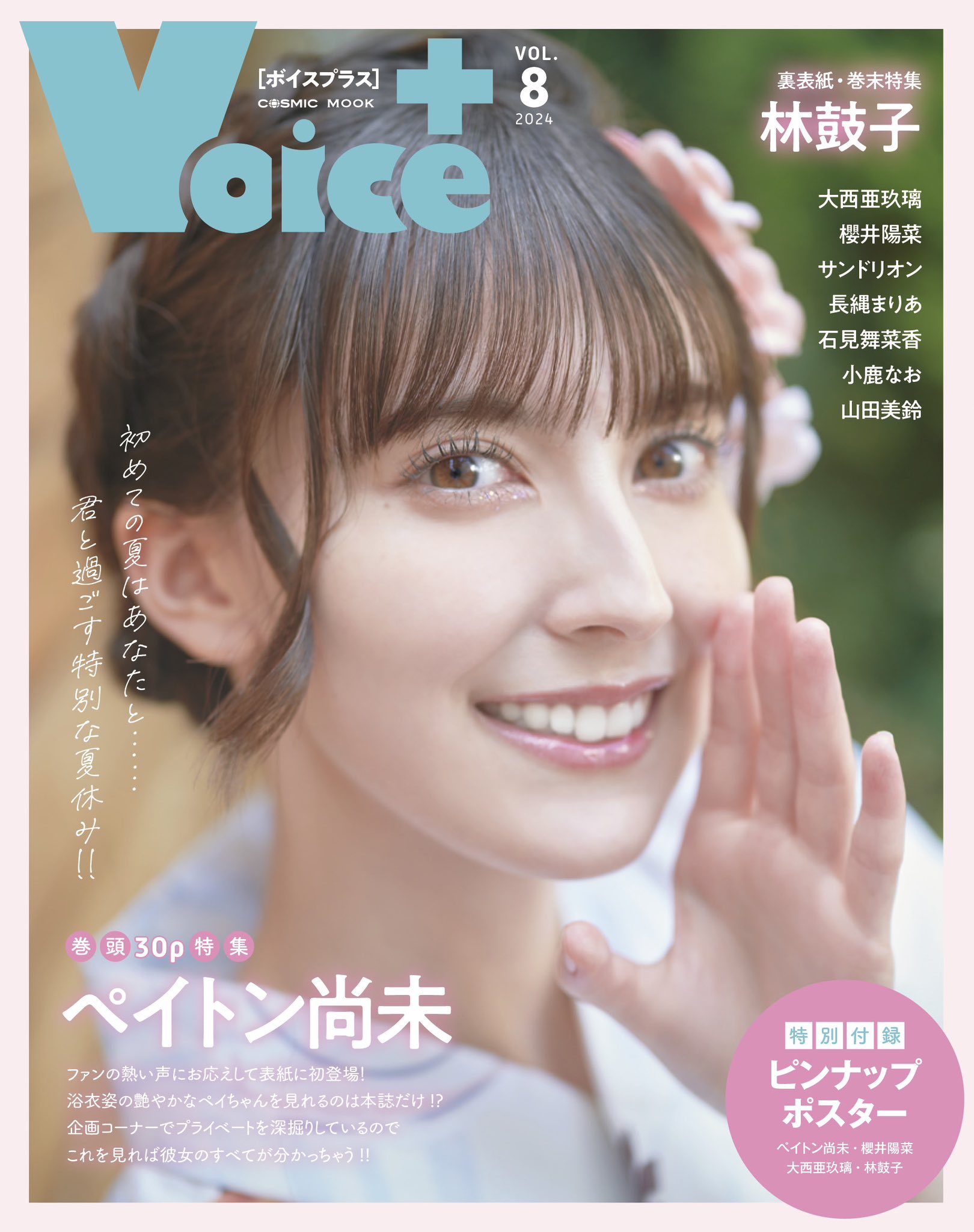 voice+ vol/8